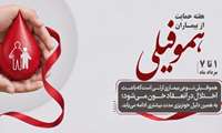 هموفیلی