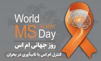 روز جهانی ms