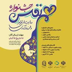 جشنواره هم نفس:روایت های تولد و فرزند آوری