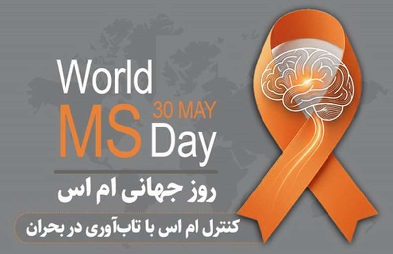 روز جهانی ms