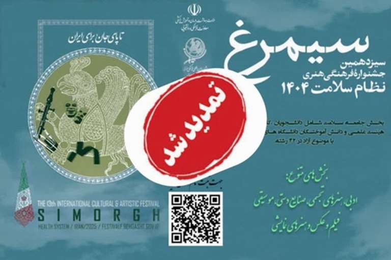 تمدید جشنواره سیمرغ