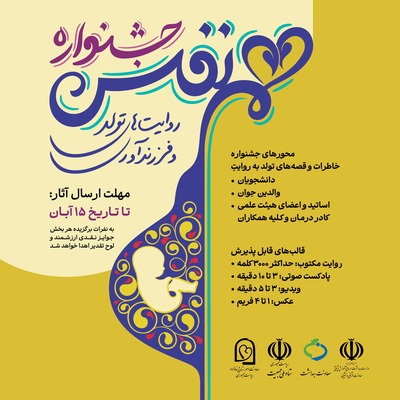 جشنواره هم نفس:روایت های تولد و فرزند آوری